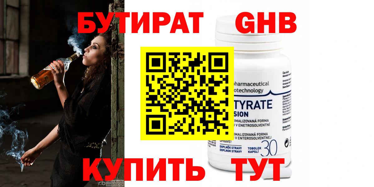 БУТИРАТ бутандиол Малоярославец