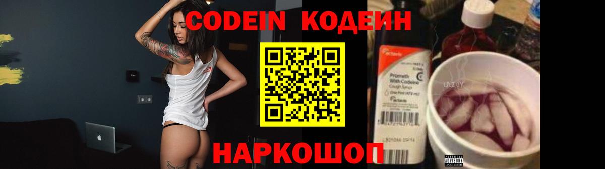 Codein Purple Drank  Вход с VPN  Малоярославец 