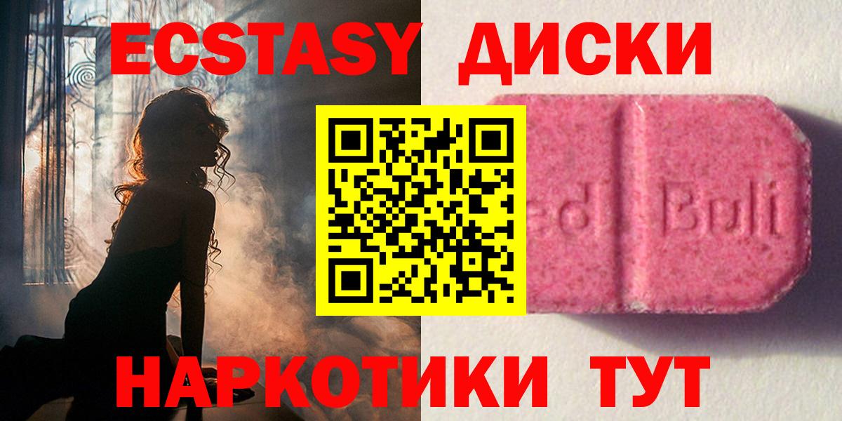купить наркоту  Вход с VPN  Ecstasy 300 mg  Малоярославец  ЭКСТАЗИ ешки 