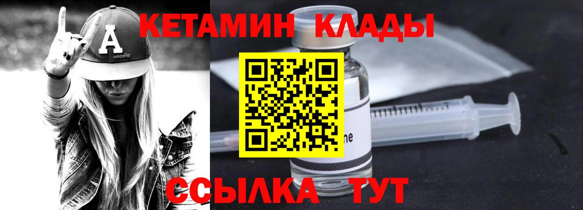 КЕТАМИН ketamine Малоярославец