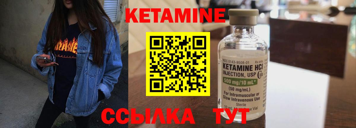 Малоярославец  Кетамин VHQ  Кетамин VHQ  Вход с VPN 