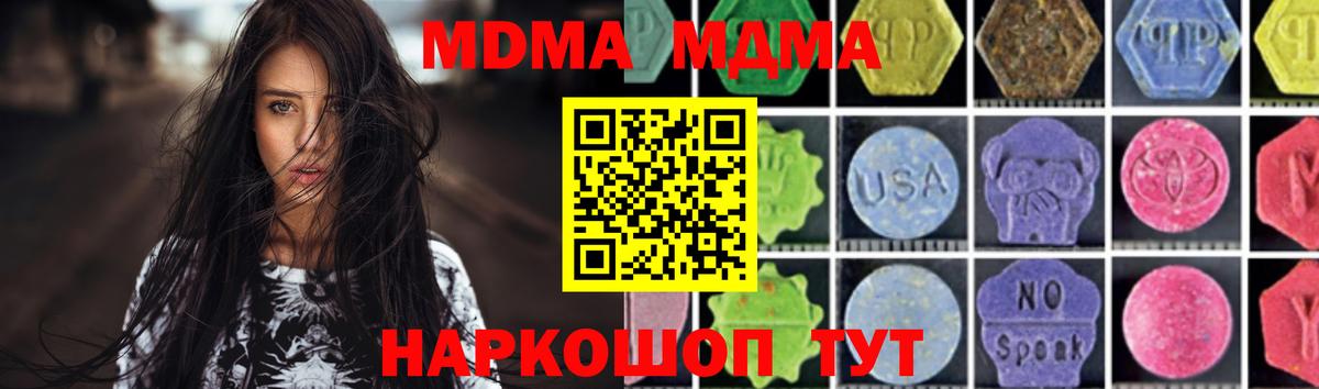 MDMA  MDMA crystal  Вход с VPN  Малоярославец 
